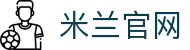 米兰·(milan)中国官方网站